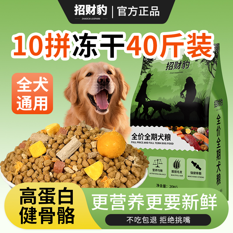 40斤肉松冻干多拼狗粮通用型40斤厂家批发直销大中型犬大袋装犬粮