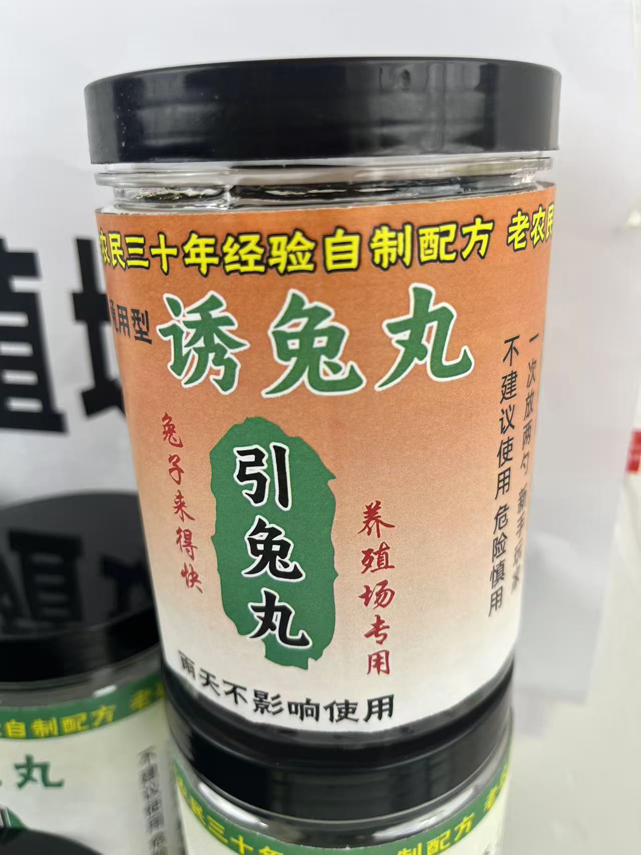 诱兔丸引兔丸猪羊鸡黄鱼养殖场专用开胃闻到就来来的快1