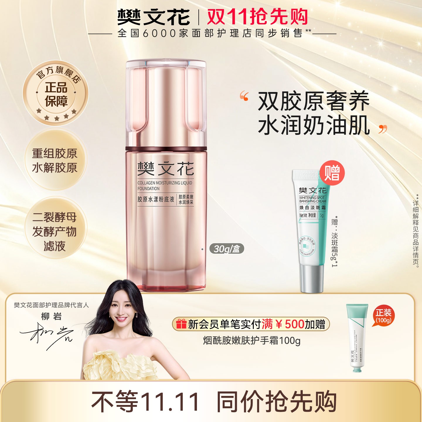 樊文花胶原水漾粉底液保湿精华肤感柔滑上妆服帖打底均匀提亮肤色