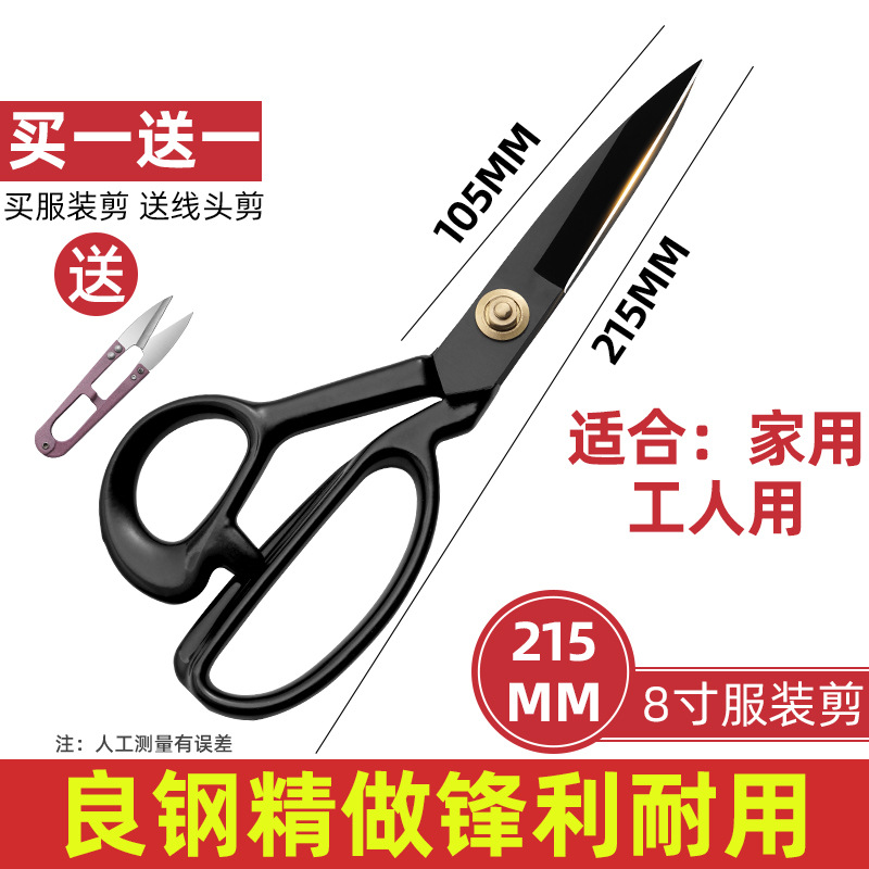 德国进口猛钢裁缝专用剪刀裁剪大剪刀缝纫剪服装剪裁布家用大号