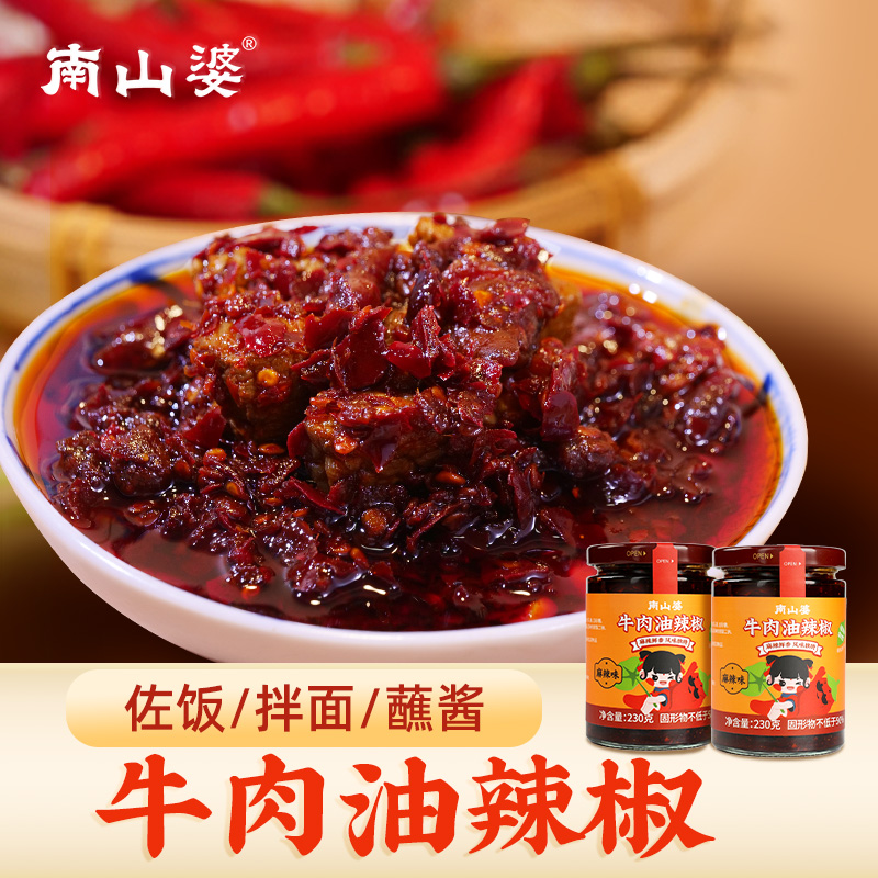 贵州特产牛肉油辣椒230g下饭酱香辣红油糍粑辣椒酱川味小面调料