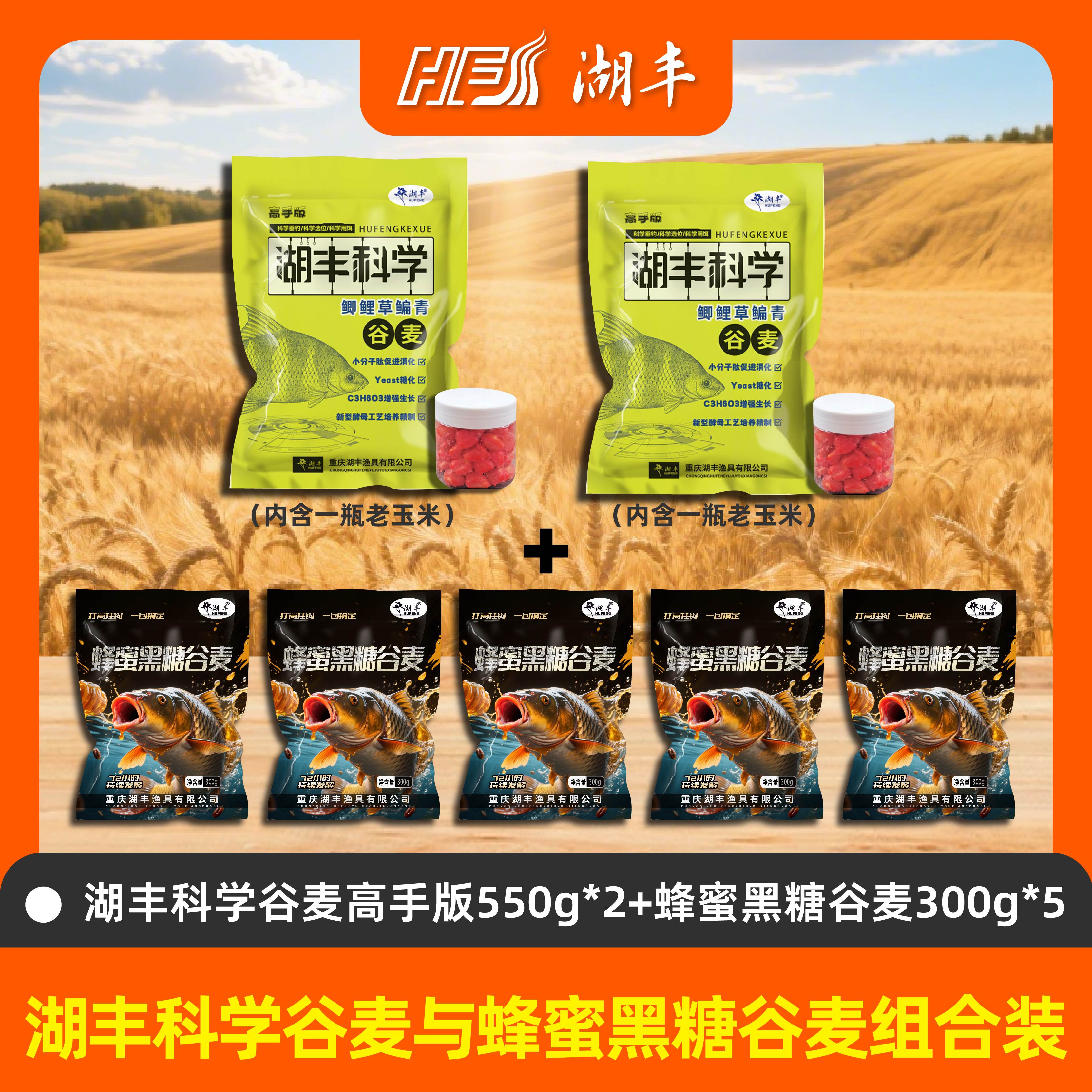 2包湖丰科学一代老玉米+5包黑糖蜂蜜谷麦