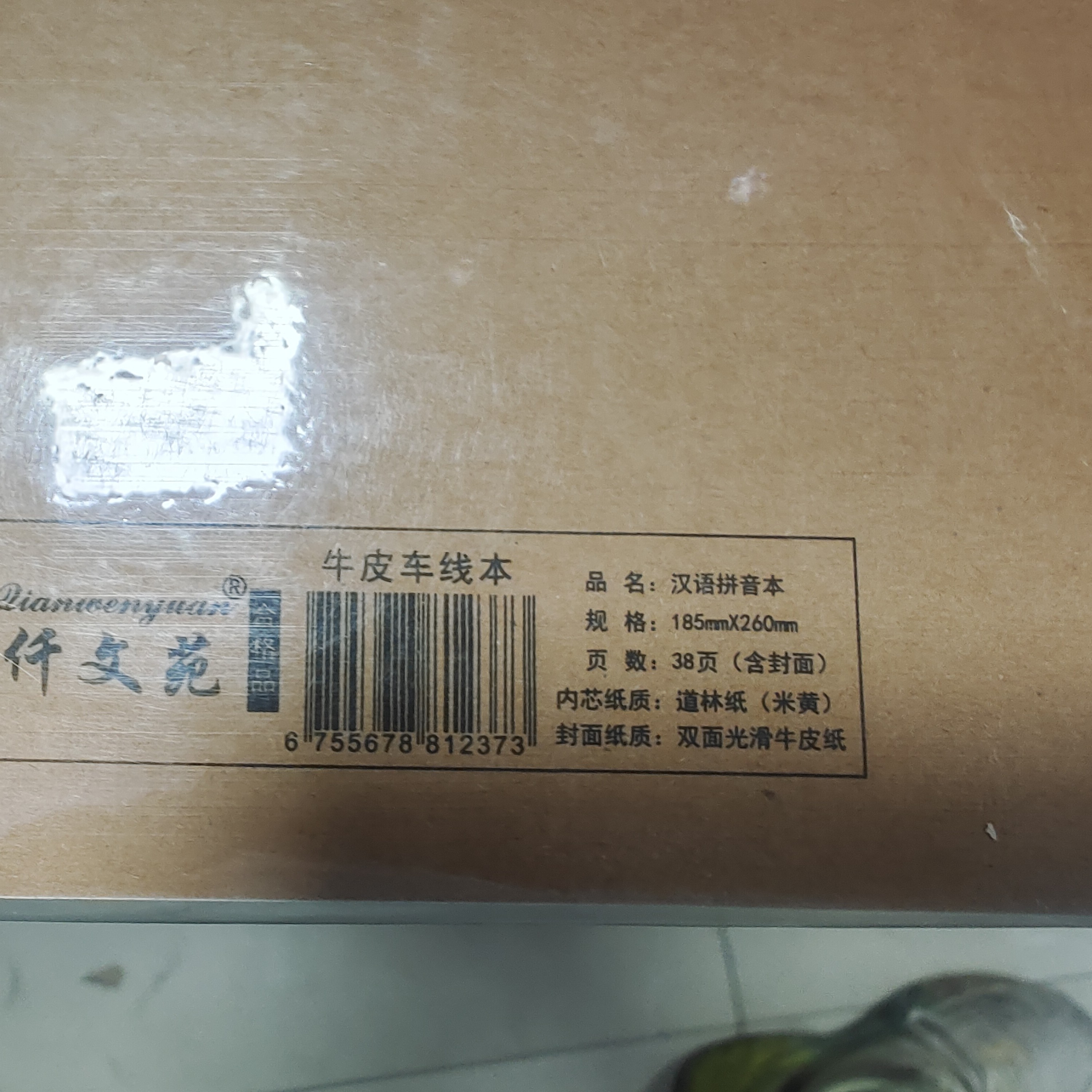 新疆包邮16K大号牛皮本子中小学生数学英语生字拼音特厚38张