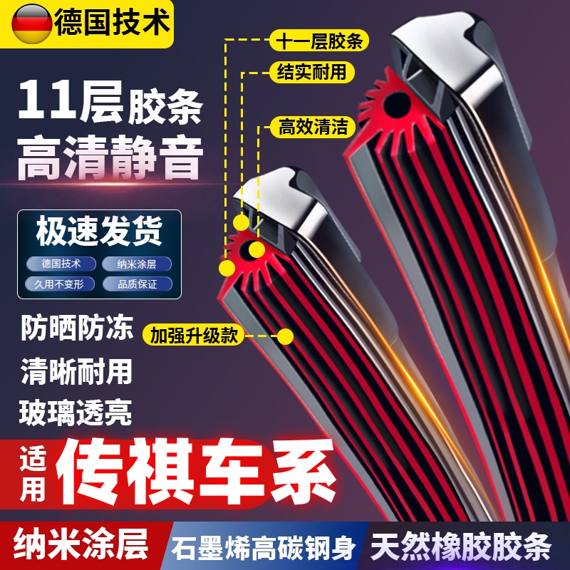 广汽传祺GS4GS3GS5GS8影豹GA4GA6GA8传奇M8M6埃安s升级11层雨刮器