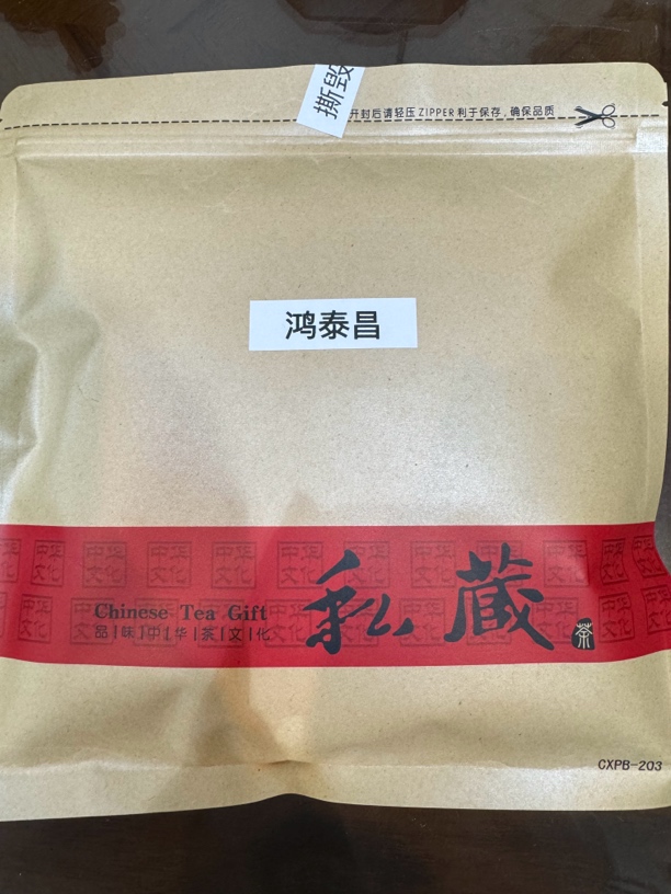 05鸿泰昌，20年压制