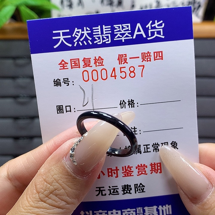 翡翠戒圈未镶嵌      4587