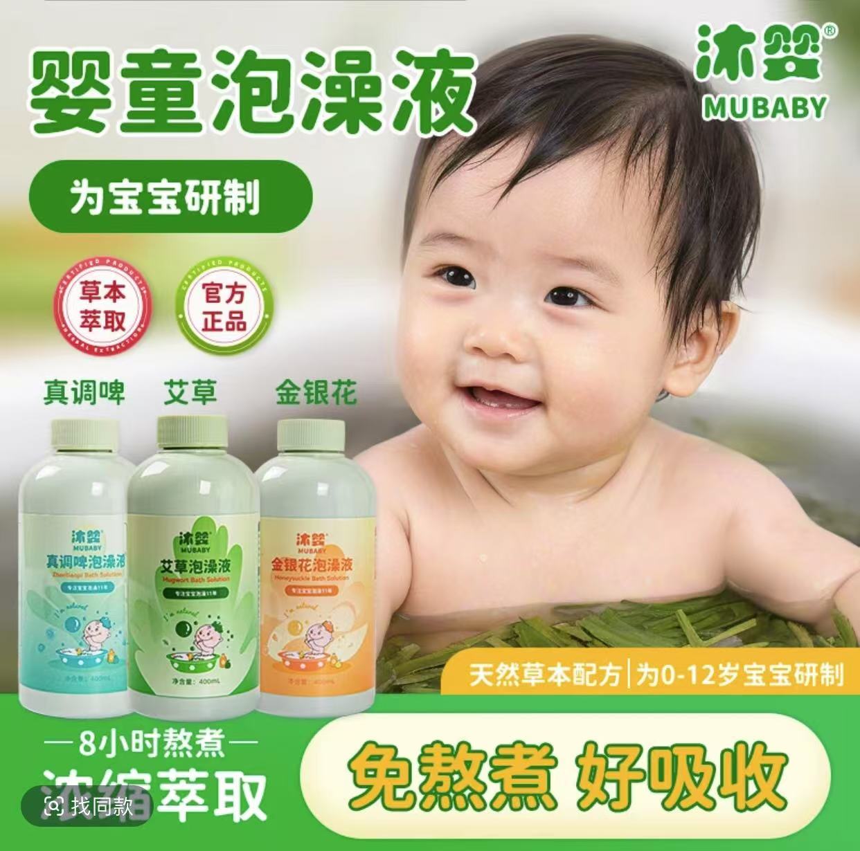 沐婴泡澡液艾草金银花真调啤儿童婴幼儿纯中药草本免熬煮洗澡泡澡