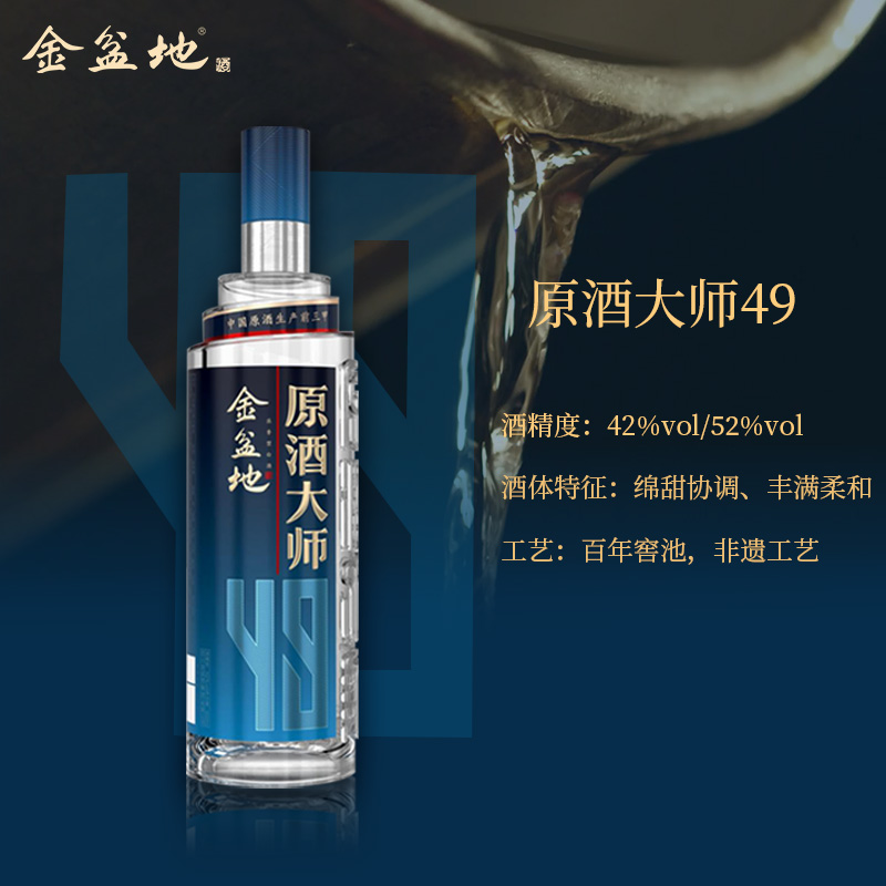 金盆地原酒大师 49固态酿发纯粮酒42度52度婚宴500ml蓝标42-52度