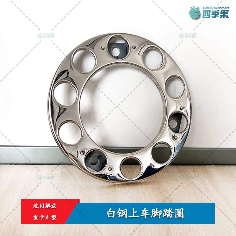 解放重卡前轮白钢脚踏圈前车轮罩轮毂盖货车轮胎圈配件