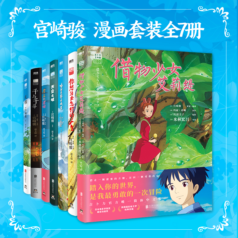 宫崎骏动画绘本套装任选：龙猫 千与千寻 哈尔的移动城堡 风之谷