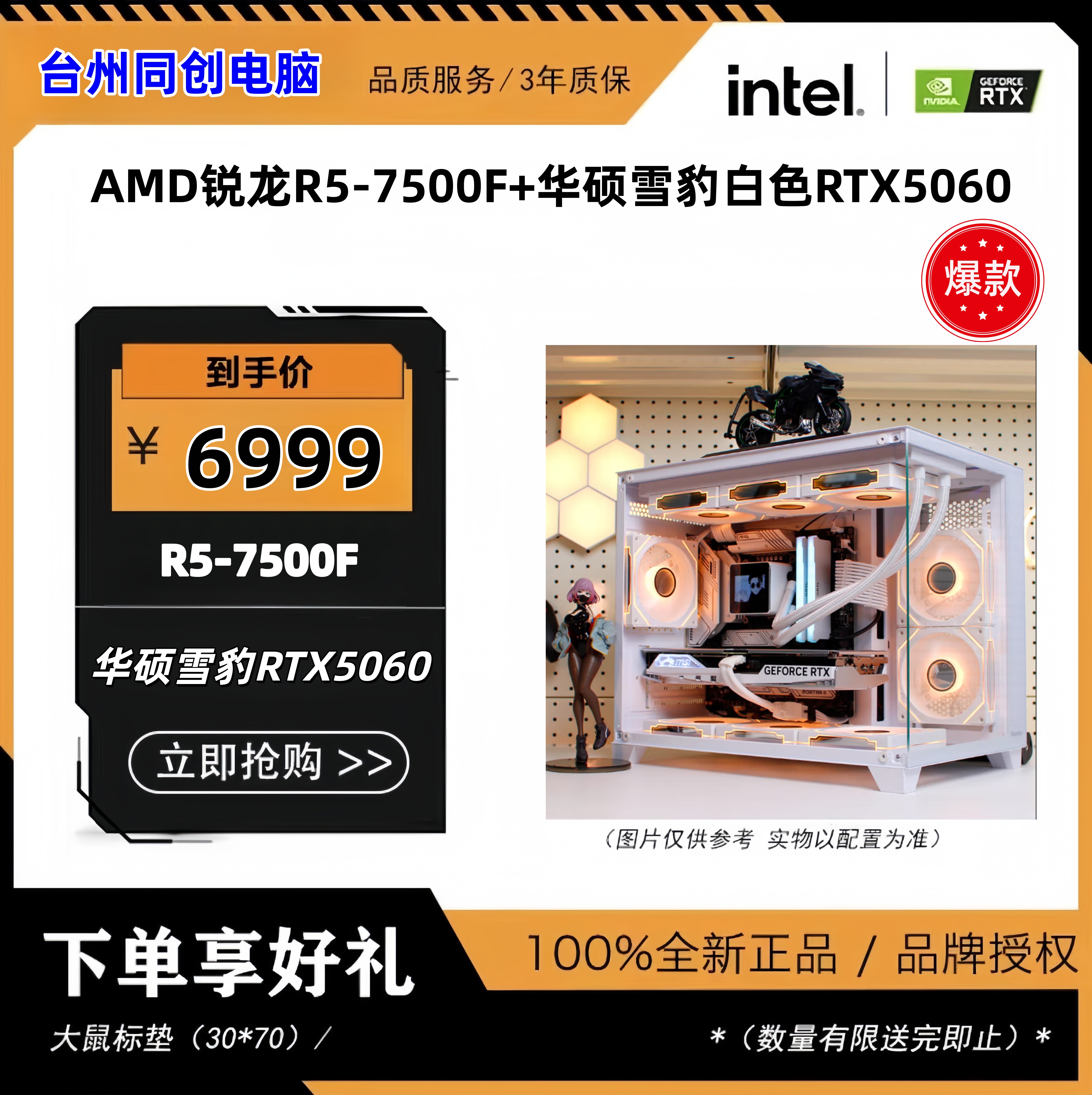 锐龙R5-7500F+华硕雪豹白色5060-8G  白色海景房高性能整机