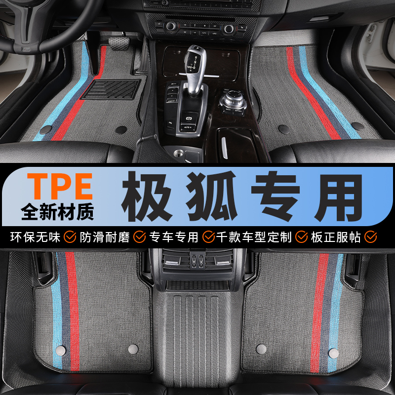 tpe极狐汽车脚垫全包围专用阿尔法T/S考拉S5T5S6T6北汽新能源T1