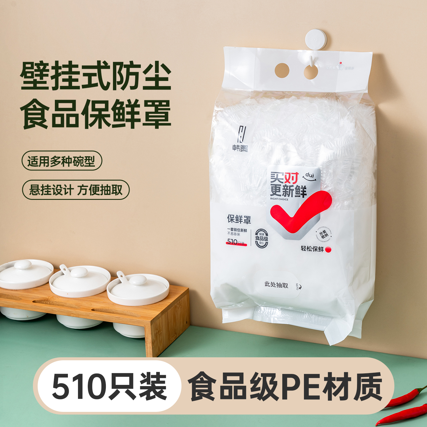  一次性保鲜膜套家用壁挂抽取保鲜袋冰箱剩菜碗盘盖保鲜膜罩