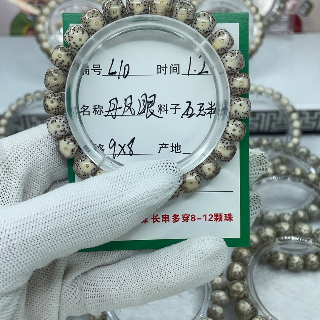 星月菩提手串L10丹凤眼