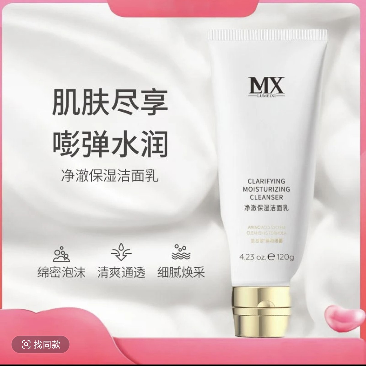 露美希 净澈保湿洁面乳