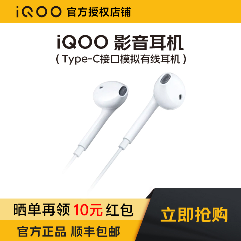 iQOO影音耳机 （有线耳机Type-C版）原装白色安卓游戏音乐通用优品