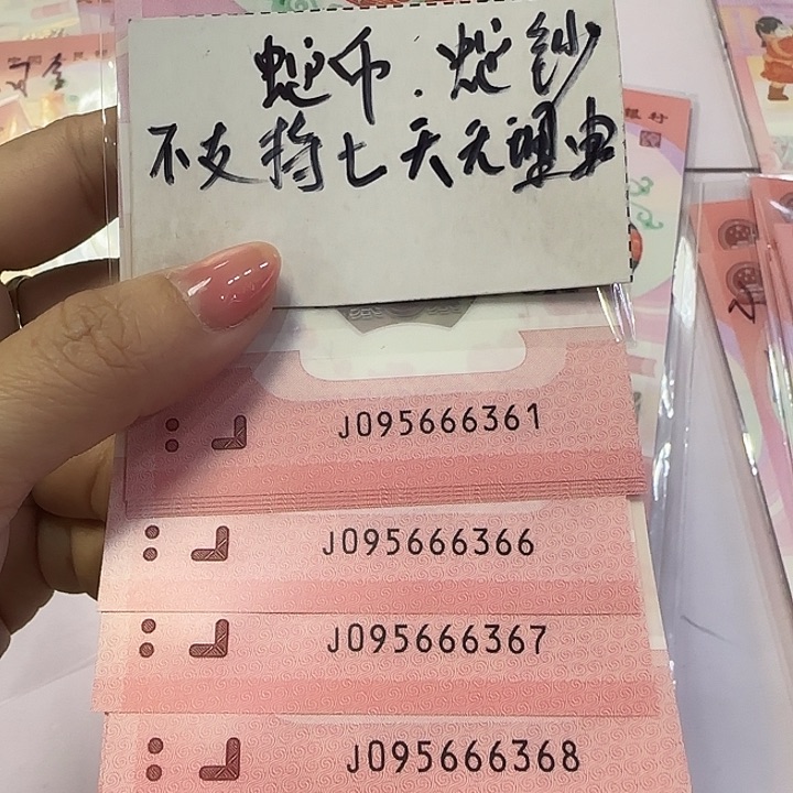 塑料095666361至370（至尊号标十）