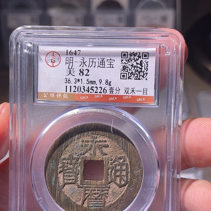 铜EB封装评级盒子币一个5226