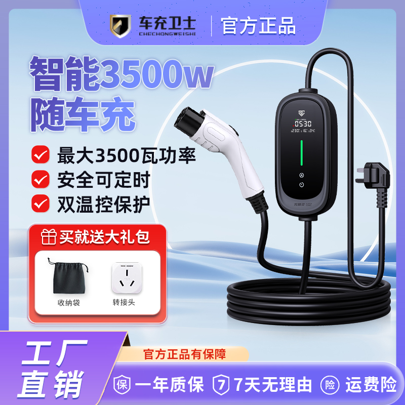 【充精灵】特斯拉理想比亚迪3500W家用220V随车充车通用移动