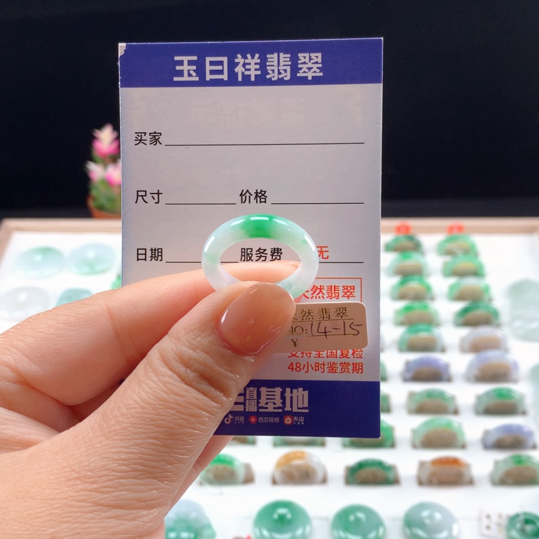 未镶嵌戒指翡翠14-15圈