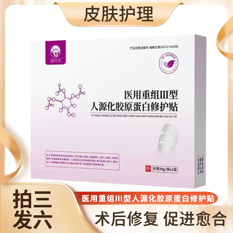 寇时光寇时光医用重组Ⅲ型人源化胶原蛋白修护贴