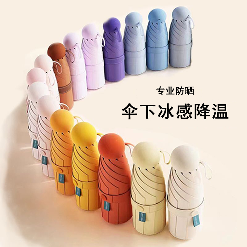 胶囊太阳伞女防晒防紫外线遮阳晴雨伞两用迷你五折叠超轻小巧便携