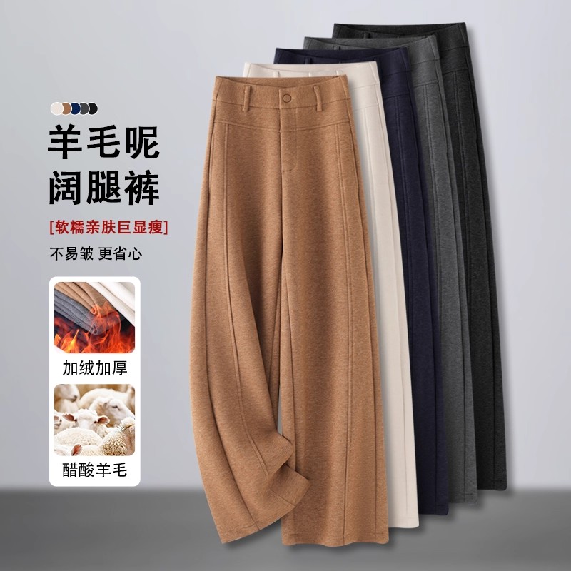加绒醋酸羊毛阔腿裤女秋冬2025新款高腰垂坠感保暖直筒裤糯米裤子