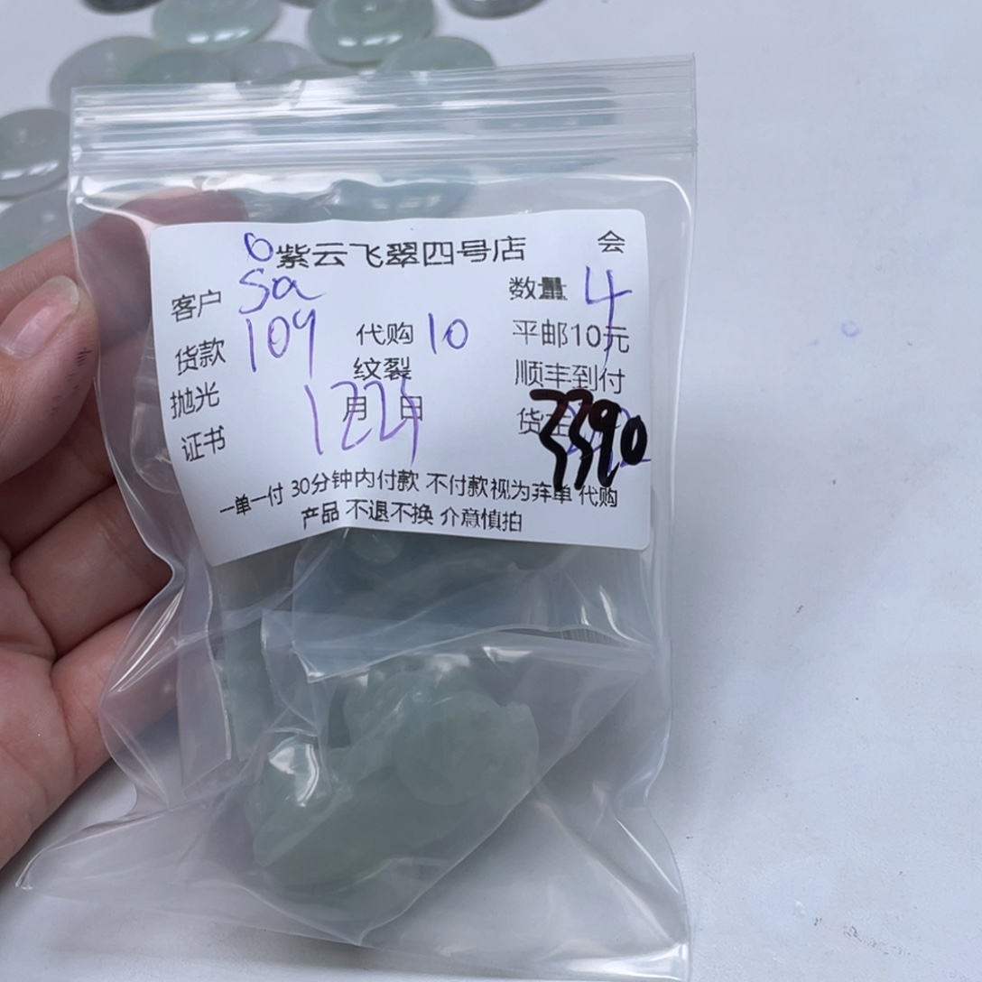 s***a翡翠散珠翡翠吊坠