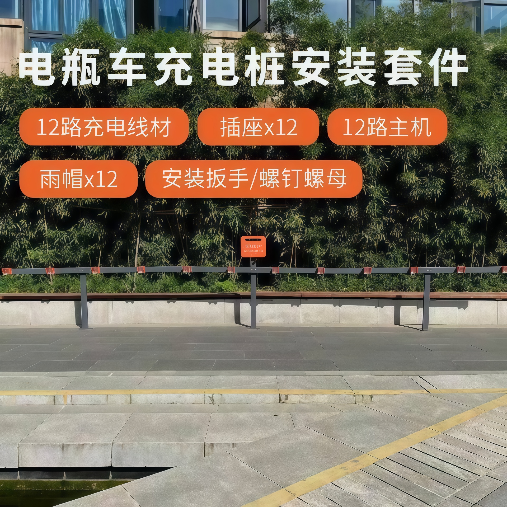 非机动车12路充电桩立架