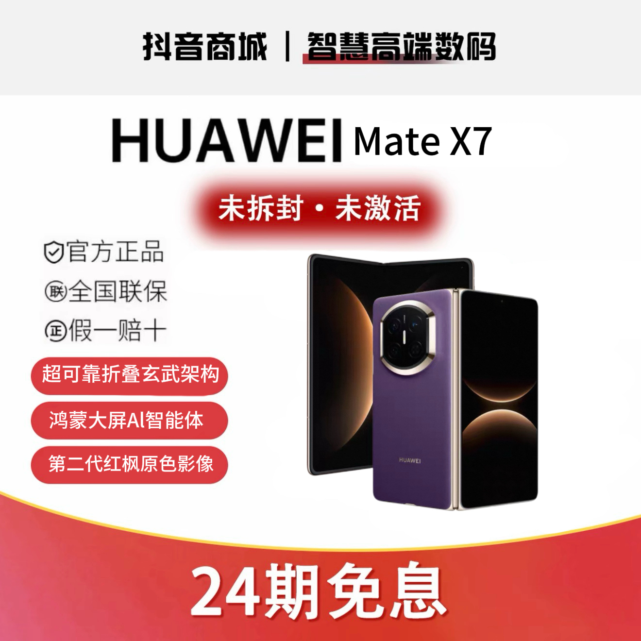 未拆封 Huawei/华为  【24期分期】MateX7折叠手机国行正品