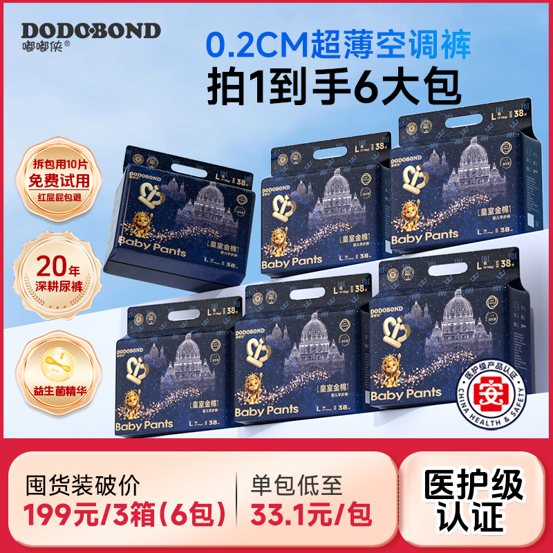 【三箱6包】嘟嘟侠益生菌金棉超薄拉拉裤亲肤纸尿裤婴儿尿不湿4XL