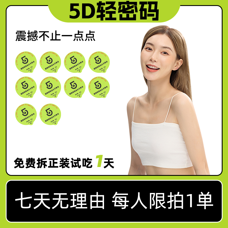 轻小白狐小腰5D轻密码颜美轻轻益生元果冻正品
