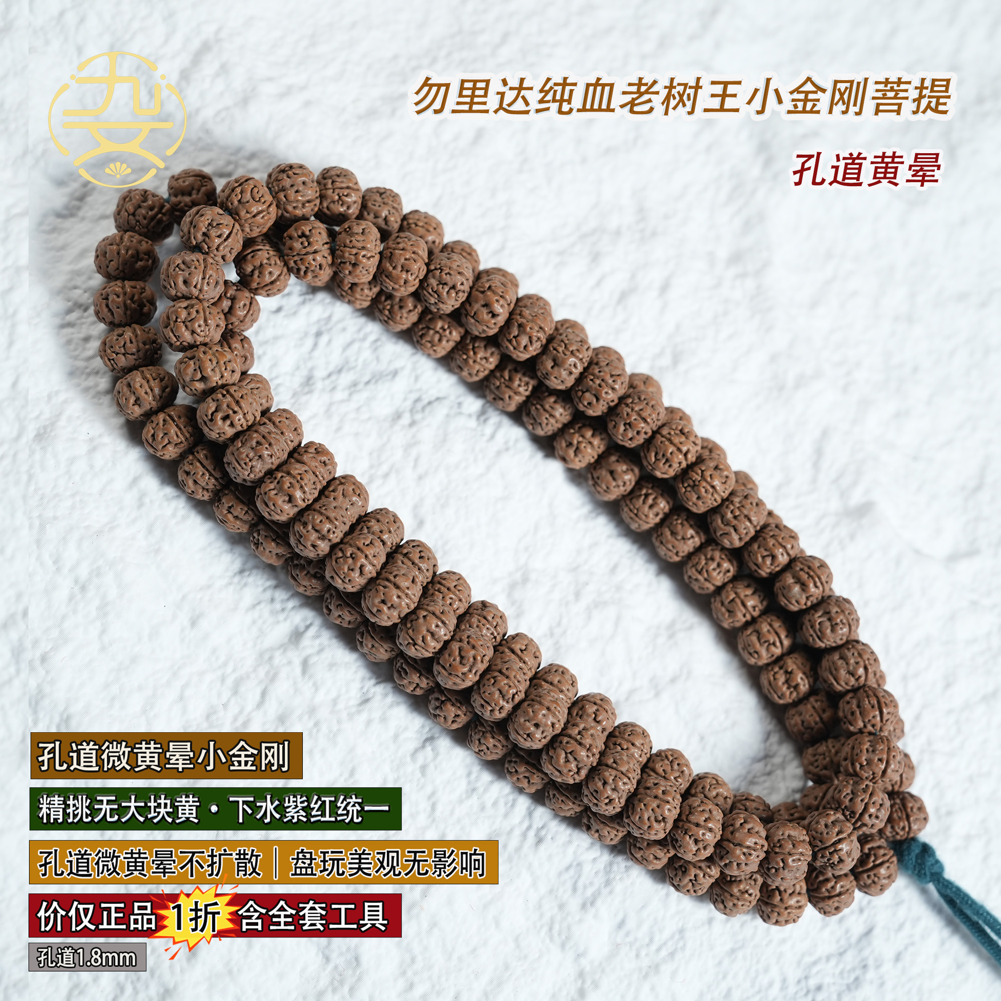10mm超头孔道黄老树王小金刚菩提108颗串珠文玩男士