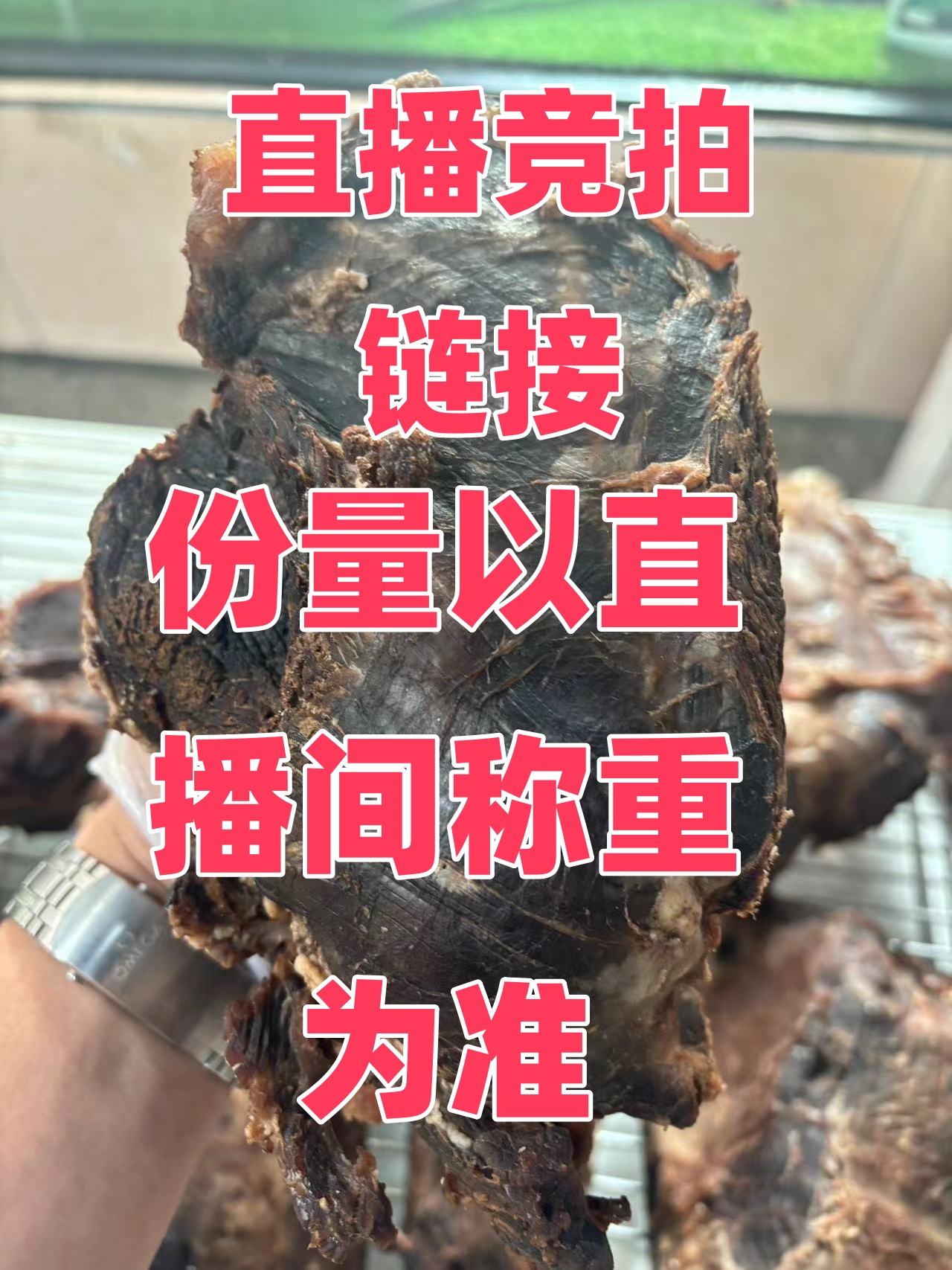 小胖老水牛直播竞拍链接重量以直播间称重为准
