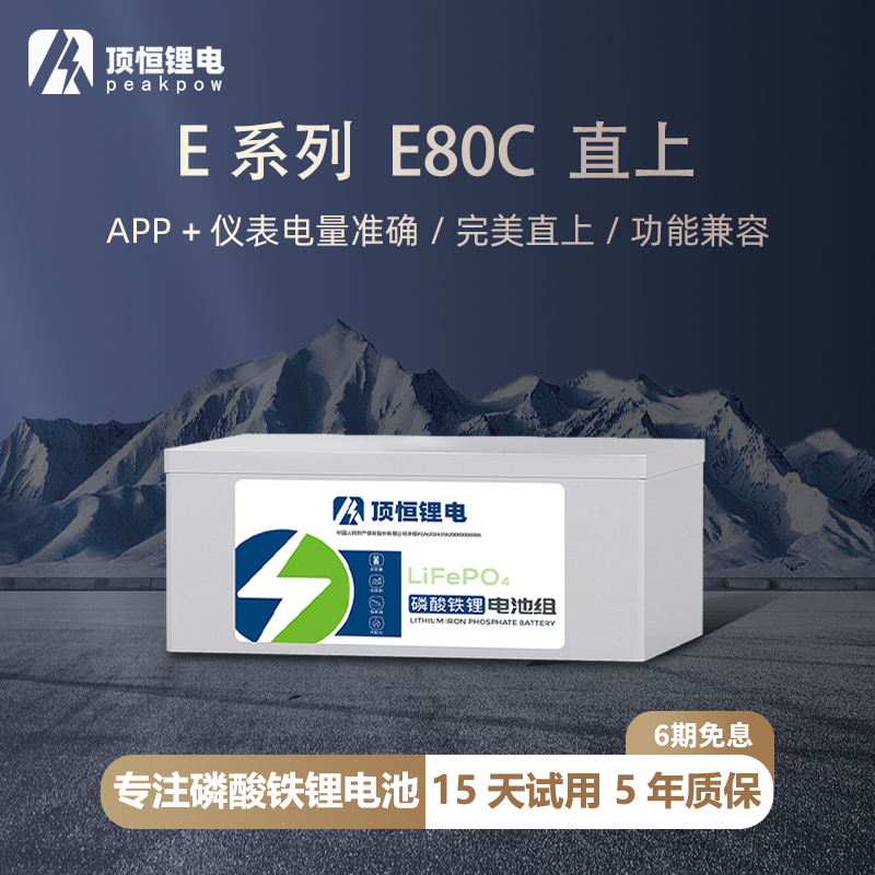 顶恒E系列 E80C MK2无损直上 大容量电动摩托车磷酸铁锂电池