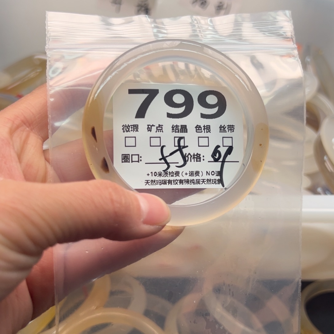 玛瑙/玉髓手镯未镶嵌799