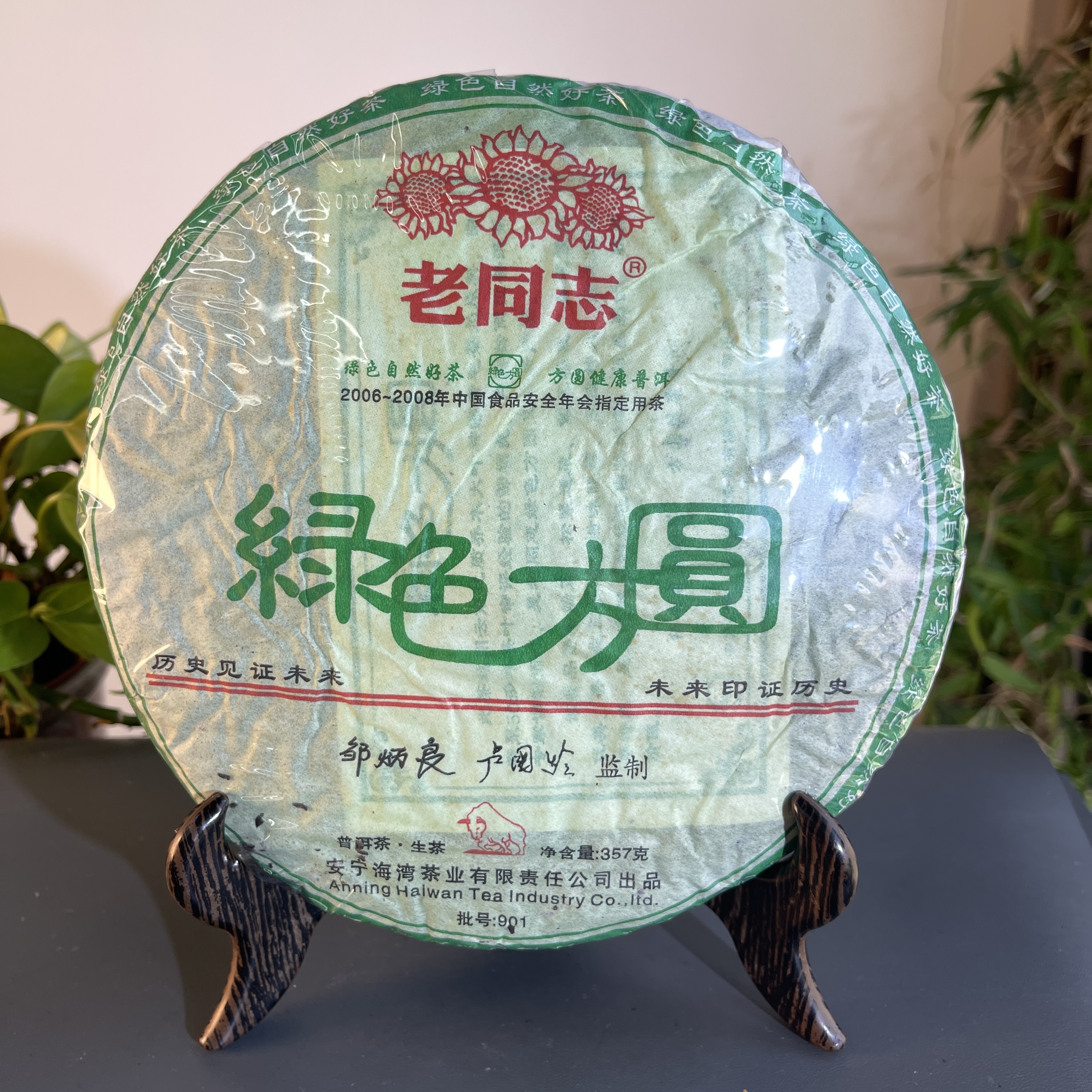 JZB24-16 2009年老同志绿色方圆生茶