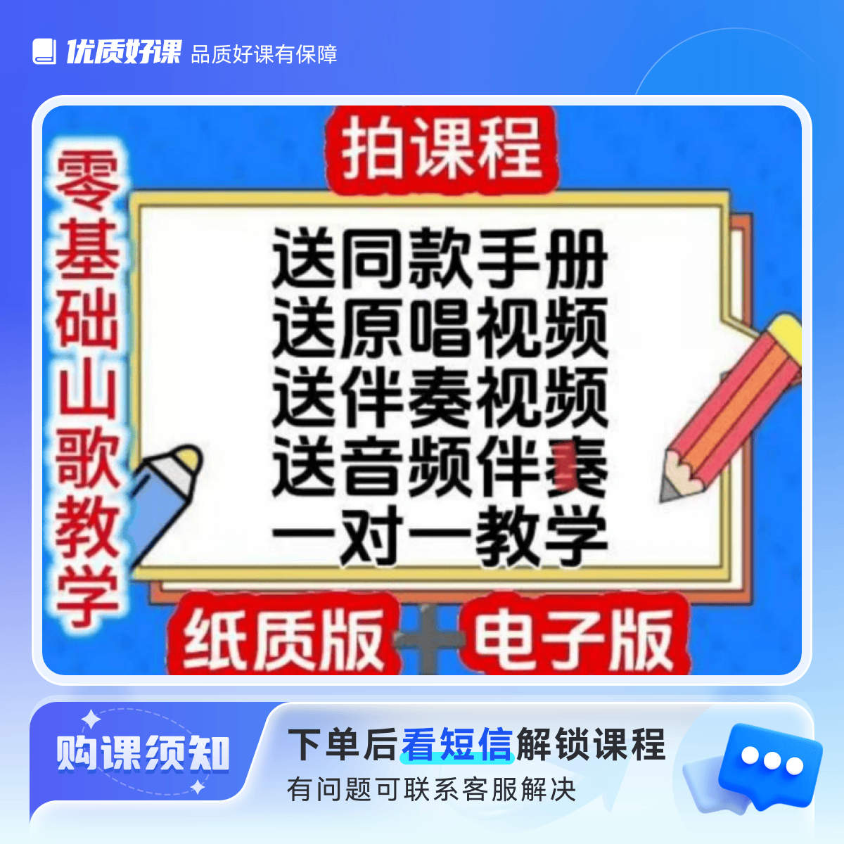 零基础山歌教学拍课送歌书 送原唱视频伴奏视频 一对一教开直播