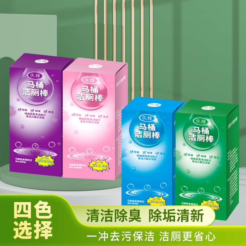 【全新升级】蓝泡泡除垢洁厕棒家用马桶去污除味持久留香除臭洁厕灵