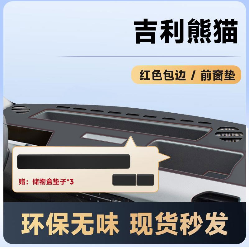 适用23-25款吉利熊猫mini仪表台遮避光垫防晒改装饰用品中控台垫