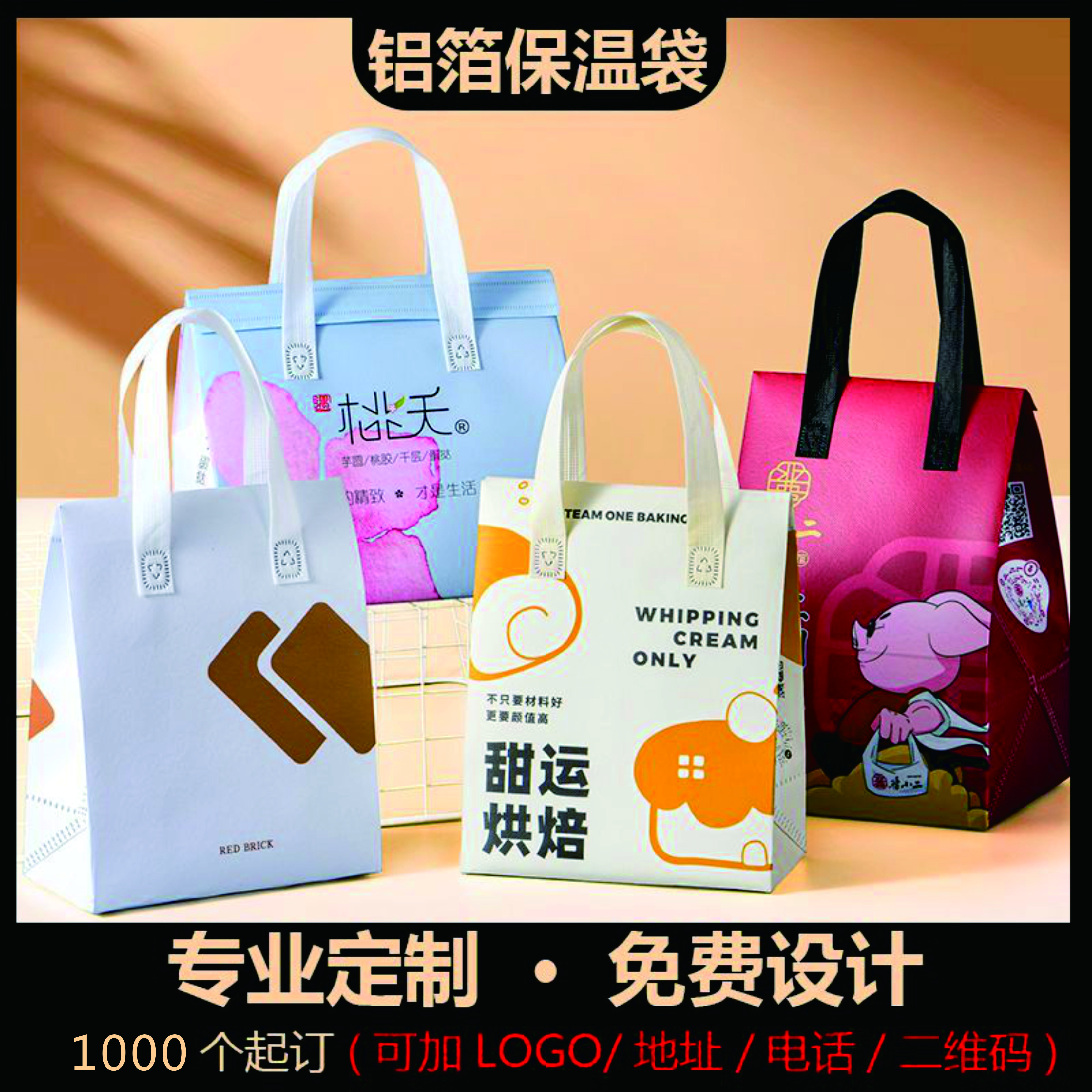 一次性保温袋定制餐饮铝箔外卖专用甜品奶茶烧烤无纺布手提打包袋