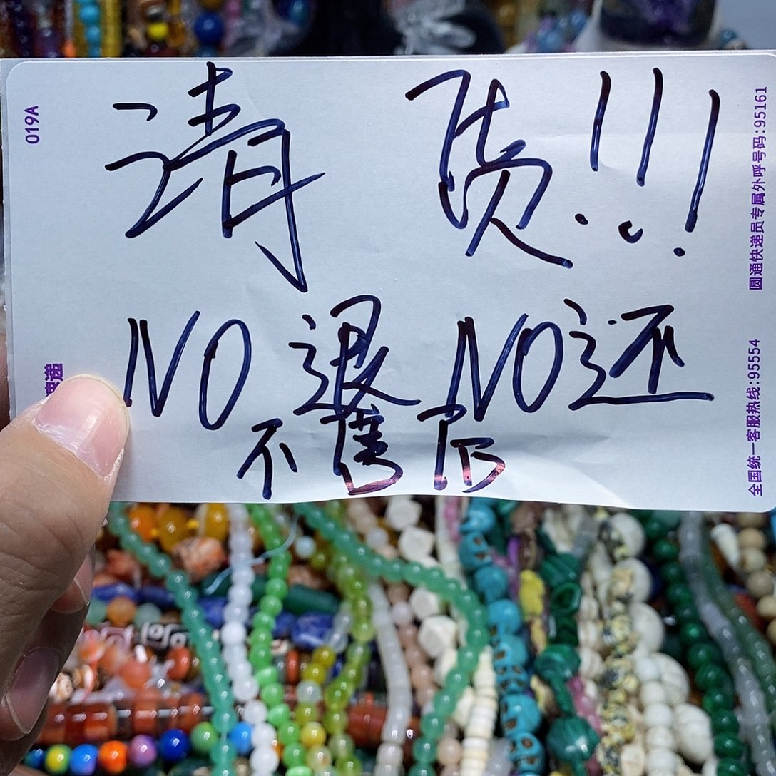 石英质玉未镶嵌，清货，自选2条，NO退NO退，