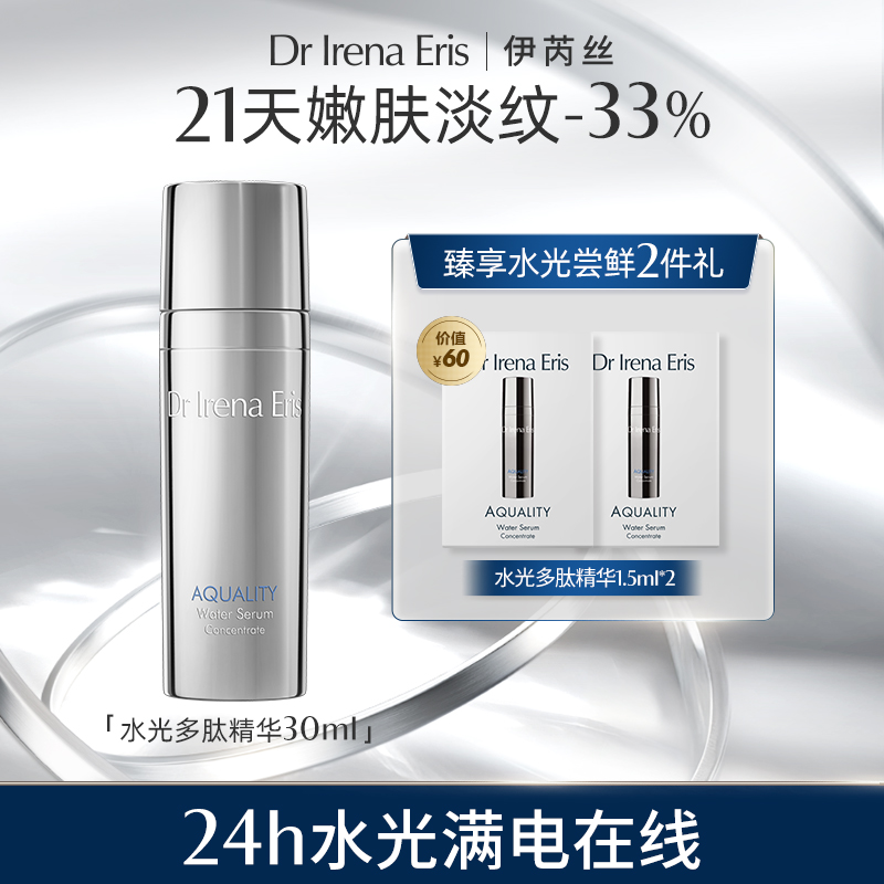 DR IRENA ERIS伊芮丝水光多肽精华30ml嫩肤淡纹补水-通用