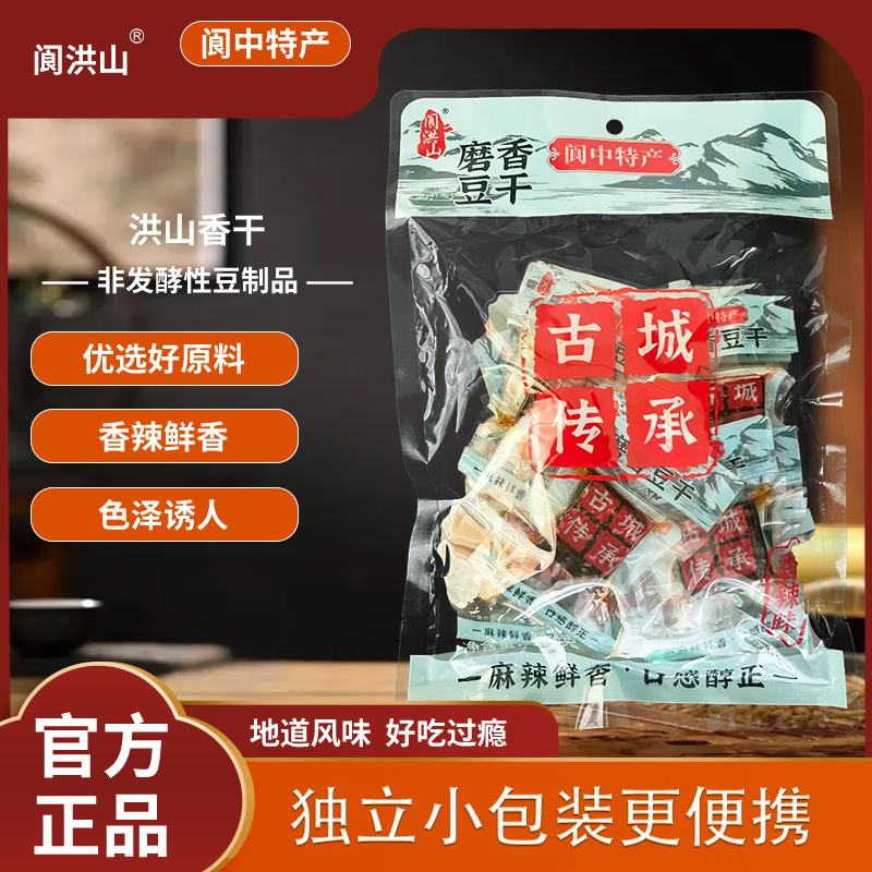 【独立包装】四川阆中特产洪山磨香豆干麻辣酱干小零食休闲解馋