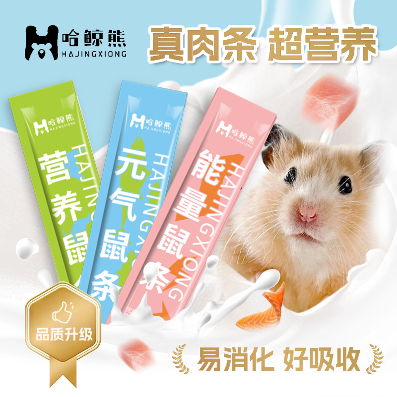 仓鼠营养条金丝熊营养膏花枝鼠营养泥粮食饲料仓鼠磨牙仓鼠食粮