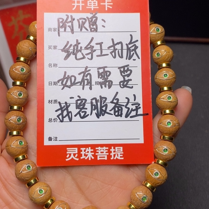 手串凤眼菩提一***机