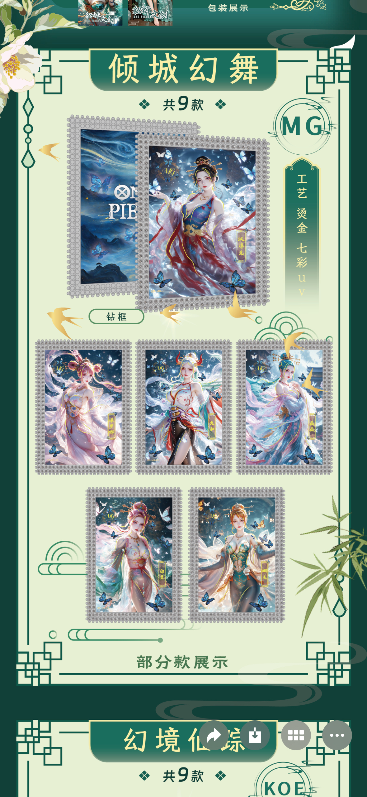 貂蝉文创、强娶、保8封10海贼王收藏系列卡牌动漫周边二次元卡牌