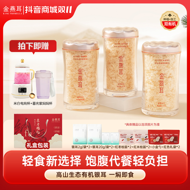 【3罐季度装】金燕耳高山生态即食有机银耳羹80g罐装冲泡即食营养