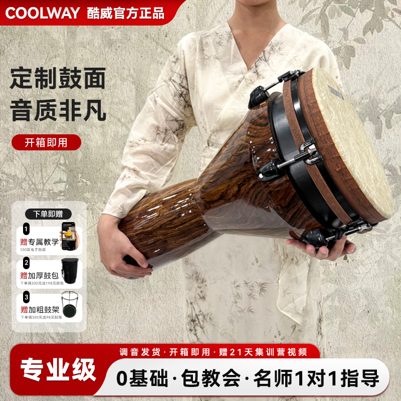 COOLWAY/酷威木纹大师鼓12寸非洲鼓可调音初学者入门专业演奏级