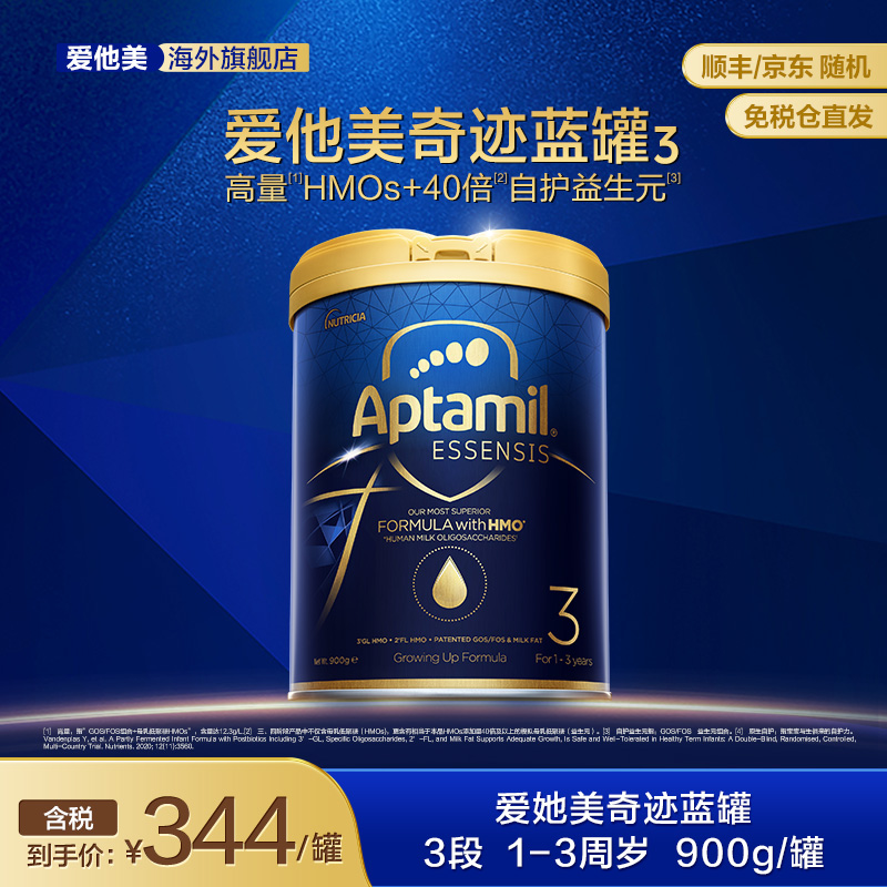 【官方旗舰】爱他美奇迹蓝罐婴儿配方奶粉三段(12-36个月) 